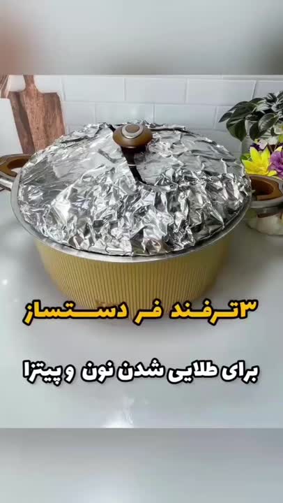 ترفند