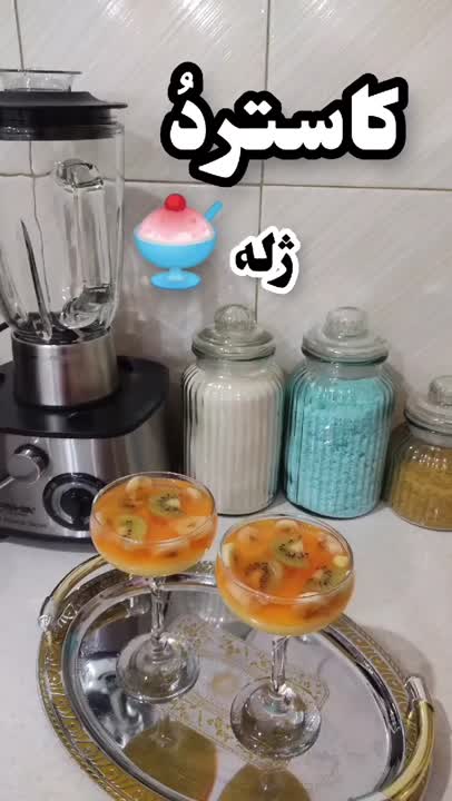 کاسترد و ژله