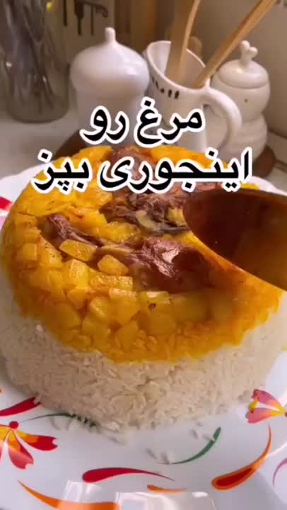 ته چین مرغ