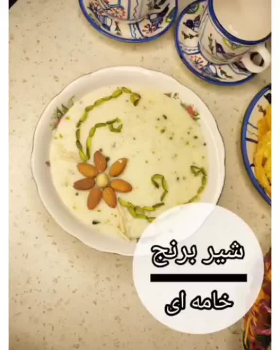 شیر برنج خامه ای