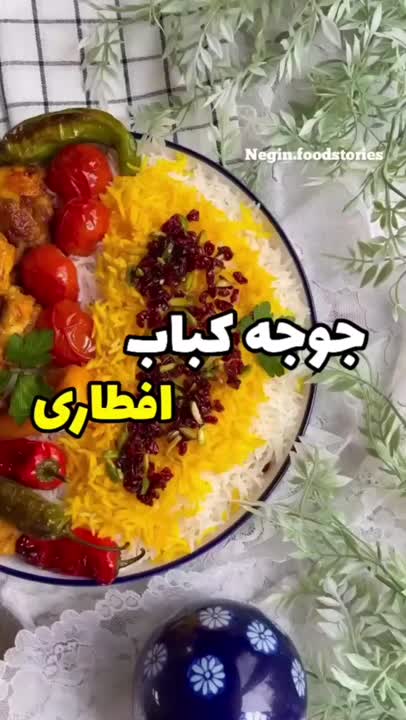 جوجه کباب تابه ای