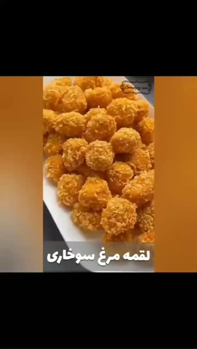 لقمه مرغ سوخاری