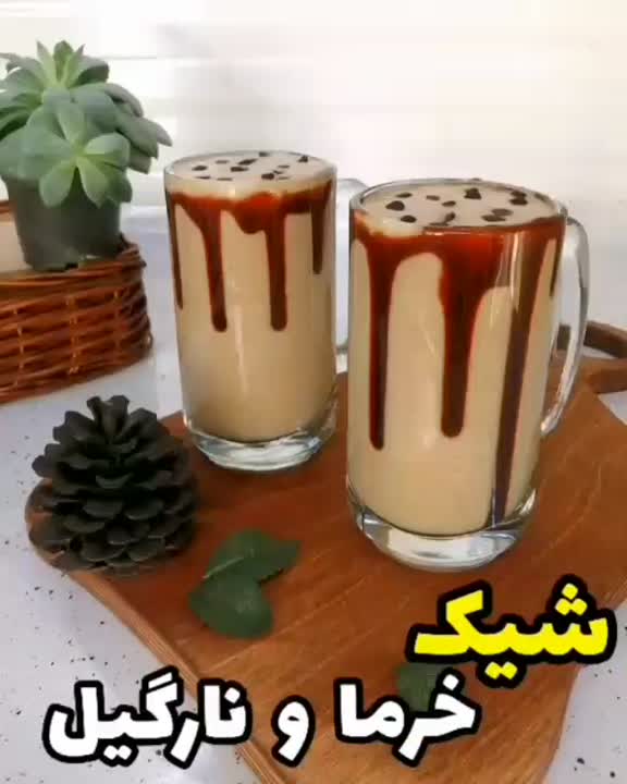 شیک خرما و نارگیل