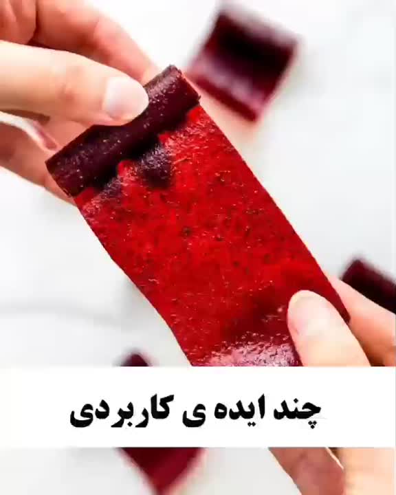 لواشک توت فرنگی