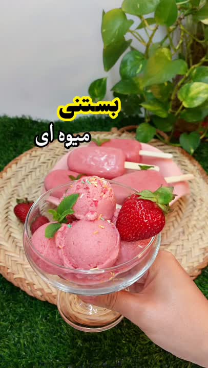 بستنی میوه ای