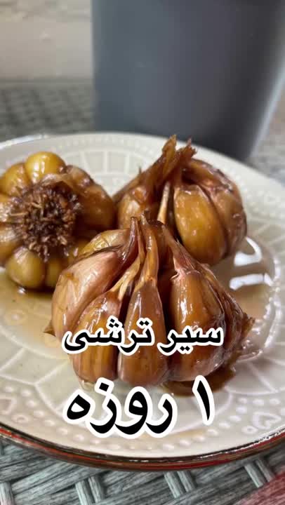 سیر ترشی یک روزه