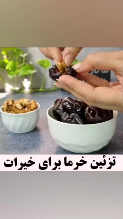 تزیین خرما برای خیرات و مراسمات مذهبی