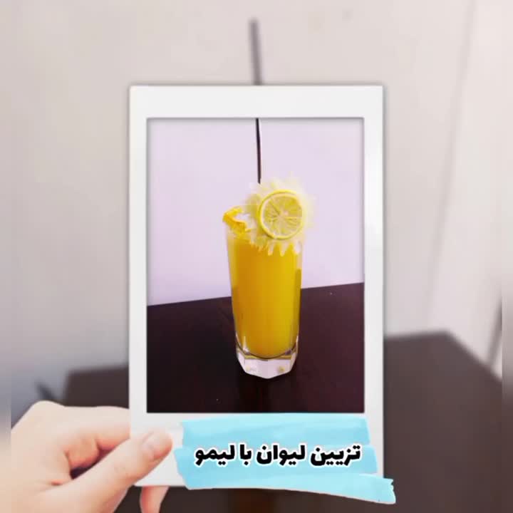 تزیین لیوان با لیمو