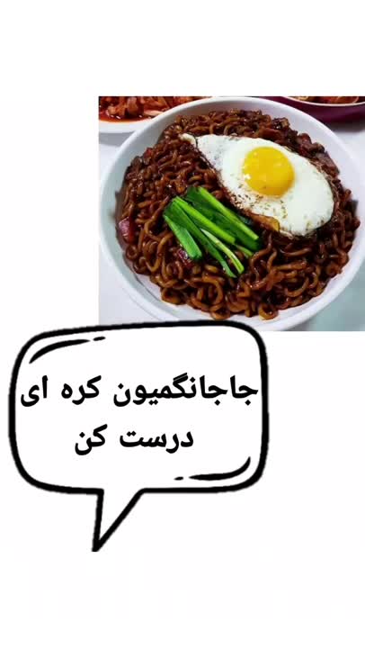 جاجانگمیون