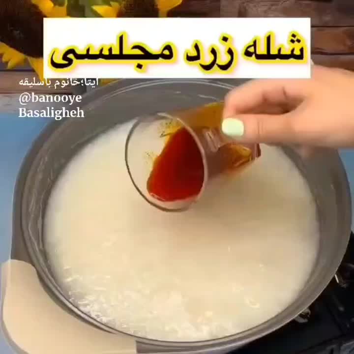 شله زرد