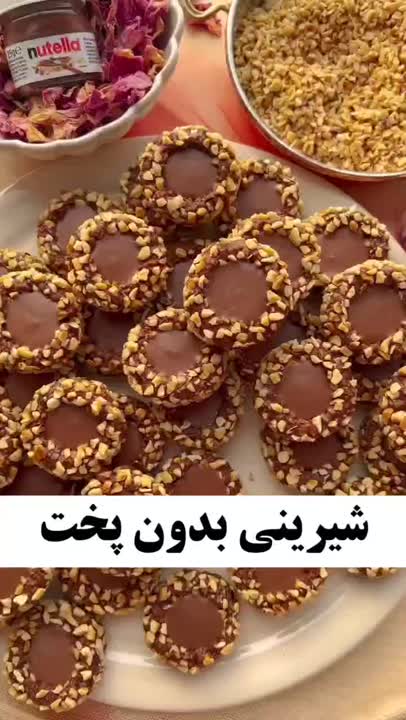 شیرینی مجلسی اونم بدون پخت