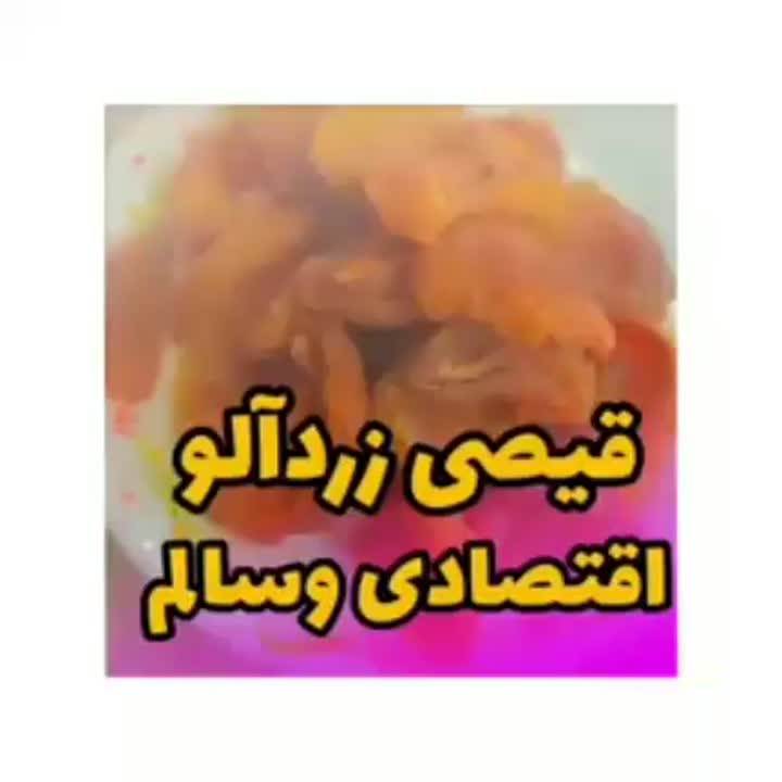 قیسی زردآلو