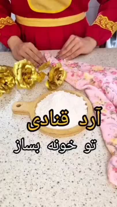 آرد قنادی