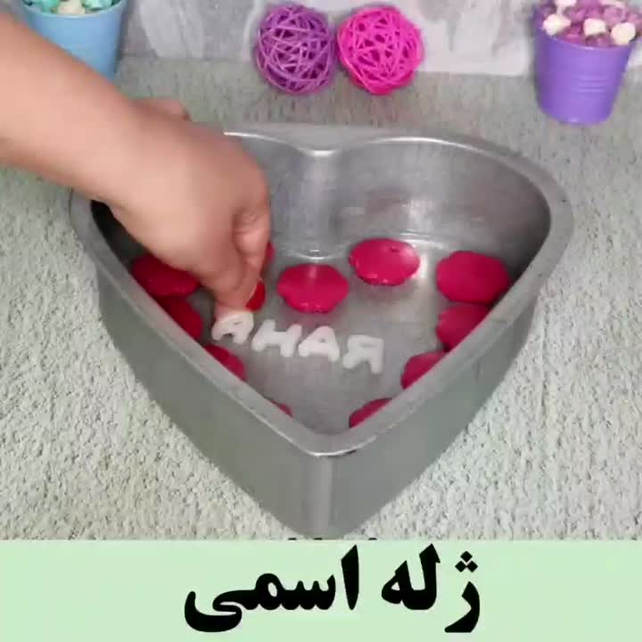 ♡♡ژله اسمی♡♡