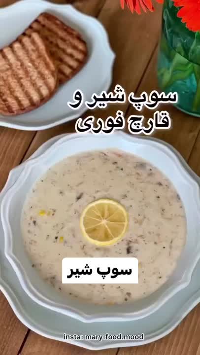 سوپ |سرآشپز پاپیون