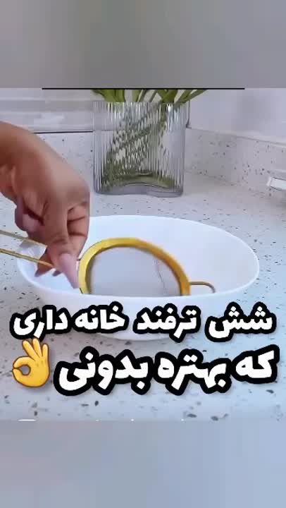 شش ترفند مهم خانه داری