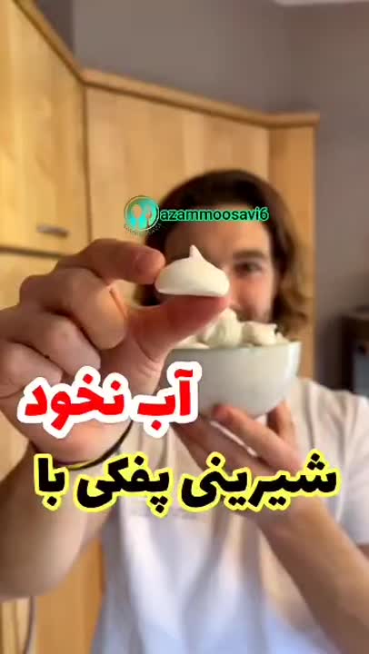 شیرینی پفکی