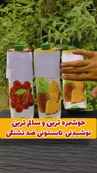 نوشیدنی سالم