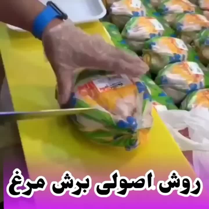 روش اصولی برش مرغ برای خورش مرغ،زرشک پلو...