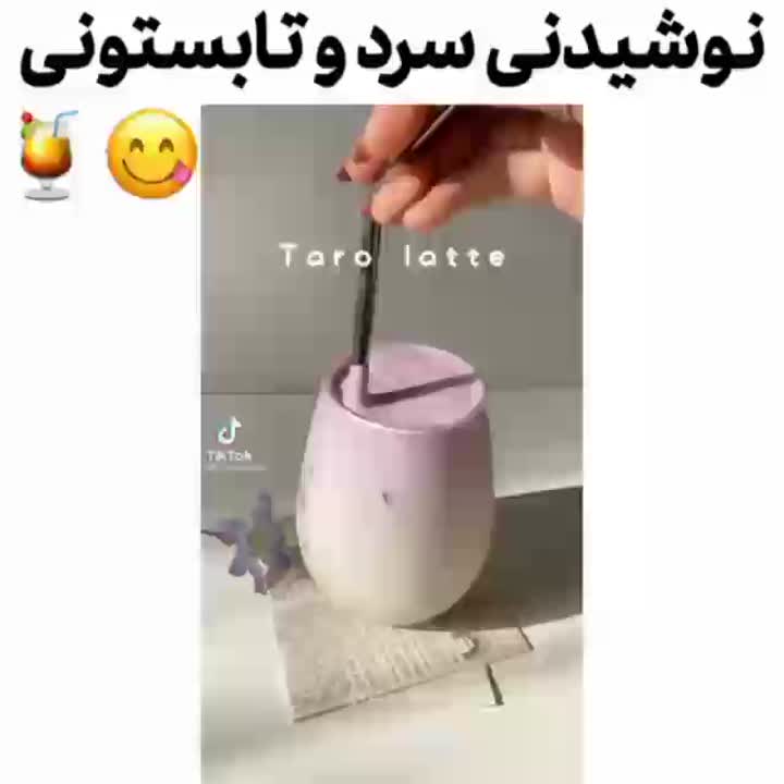 نوشیدنی سرد و تابستونی ?