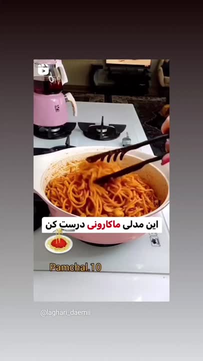 ??? ماکارانی ???