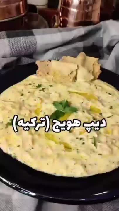 دیپ هویج ترکیه ای