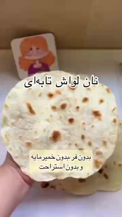 نان لواش فوری