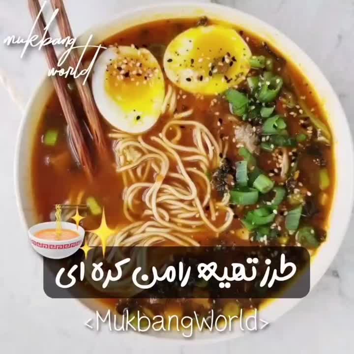 طرز تهیه رامن کره ای؛