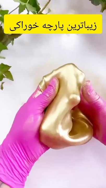 پارچه خوراکی