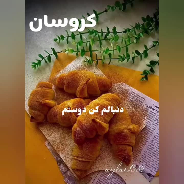کروسان?