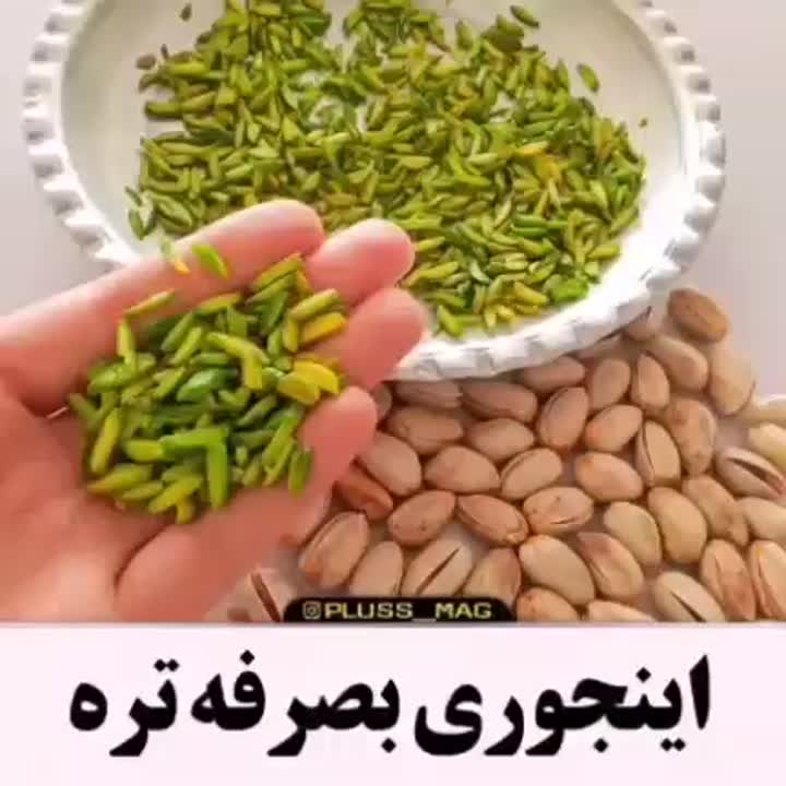 خلال پسته.
