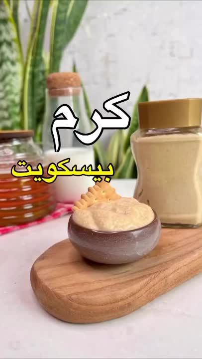 کرم بیسکوییت