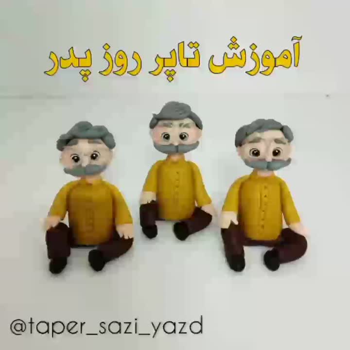 آموزش تاپر روز پدر