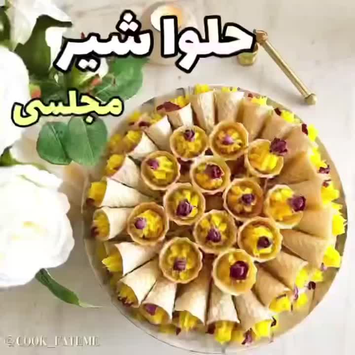 حلوا شیر مجلسی