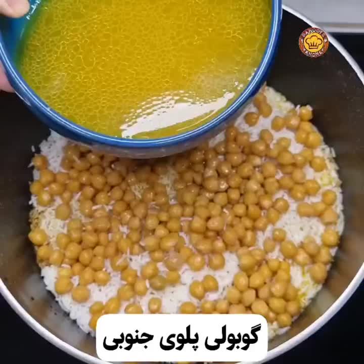 گو بولی پلو یانخود پلو.