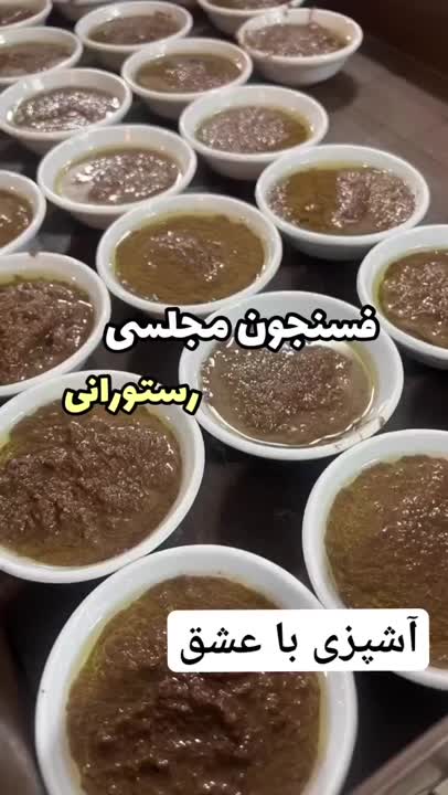 فسنجون رستورانی شمال :)