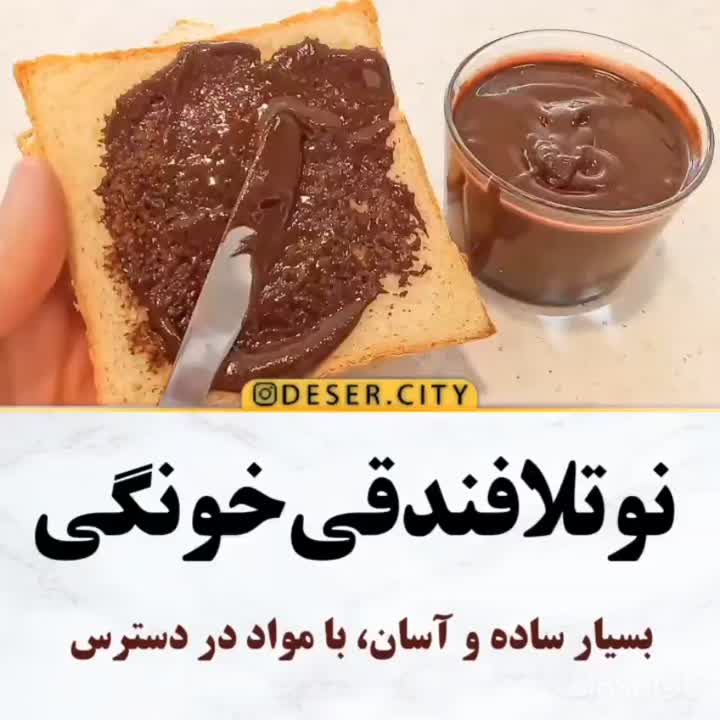 نوتلا خونگی