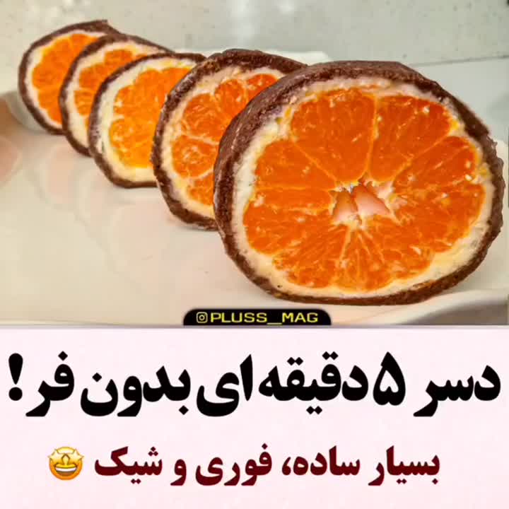 دسرساده وخوشمزه