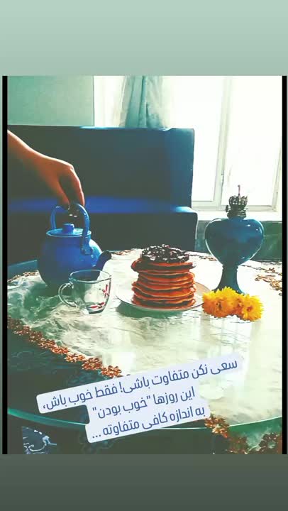 گاهی خوب بودن کافیست...