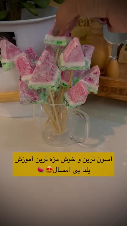 مارشملو یلدایی?