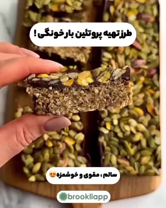 پروتئین بار 