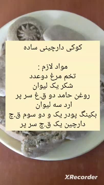 کوکی دارچینی ساده ??