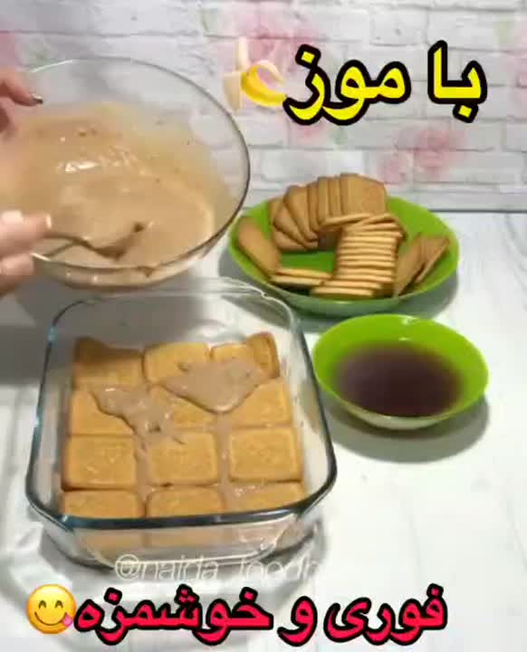 دسر موزی خشمزه