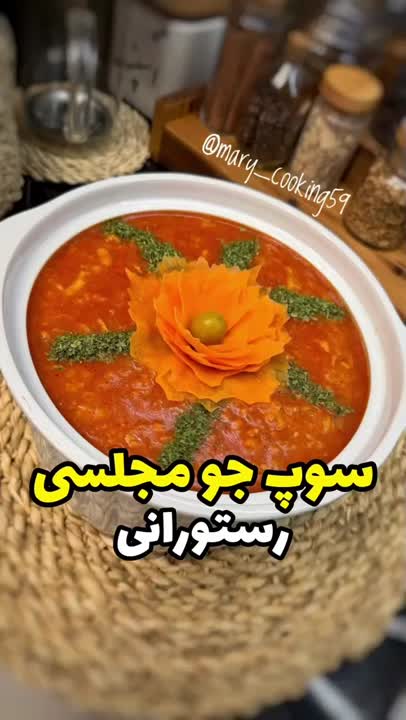 سوپ رستورانی