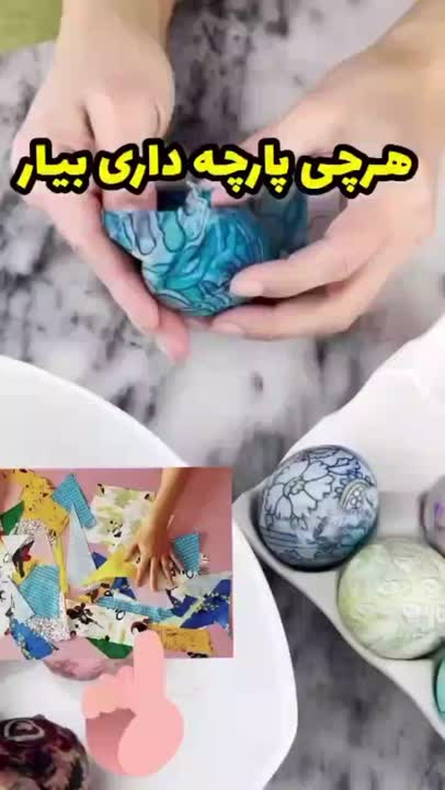 تخم مرغ با پارچه رنگ رنگی کنید