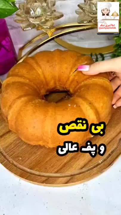 کیک شیر داغ