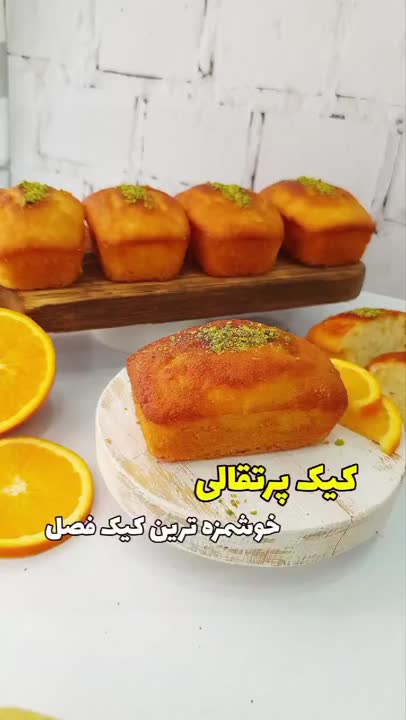 کیک پرتقالی