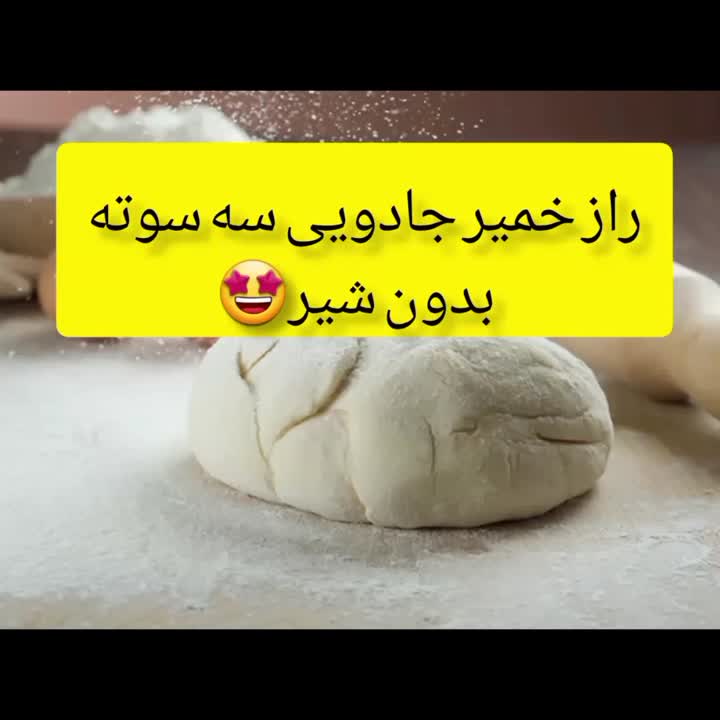 خمیر پیتزا و پیراشکی