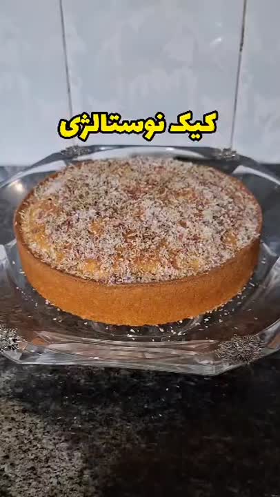 خوشمزه ترین کیک