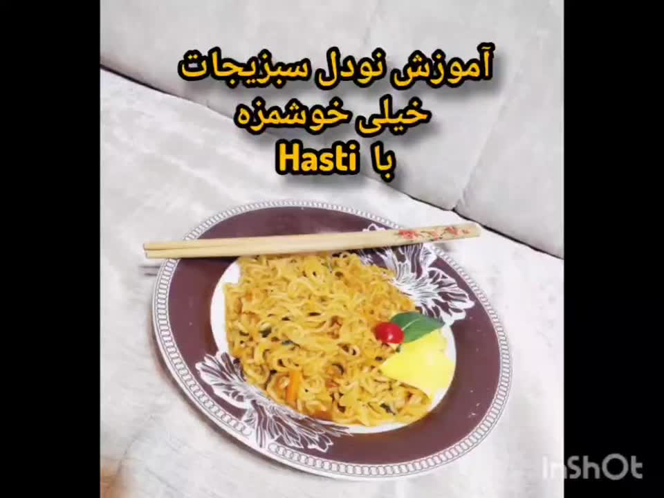 نودل سبزیجات ⁦✷کپشنو حتما بخونید✷